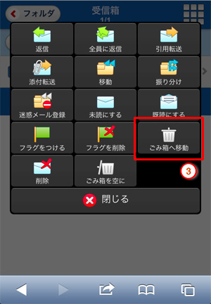 「ごみ箱へ移動」をタップ選択します。