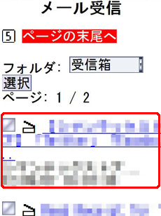 開きたいメールのタイトルを選択します。