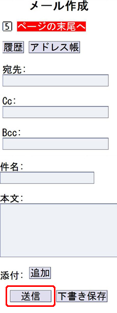 メール作成画面が表示されますので、必要事項を入力のうえ「送信」を選択します。