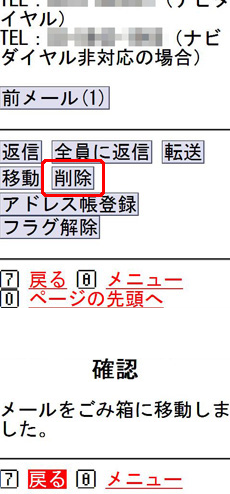 メールを開いた状態であれば、「削除」を選択することで削除できます。