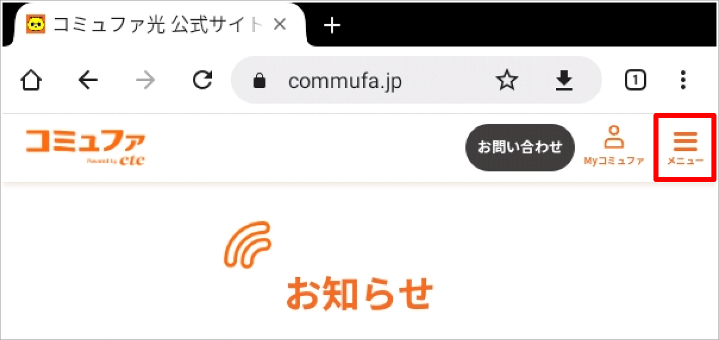 ブラウザでコミュファ光ポータルhttps://www.commufa.jpを開き、[Webメール]をクリックします。