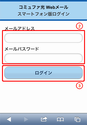 [メールアドレス][メールパスワード]を入力します。「ログイン」をタップします。