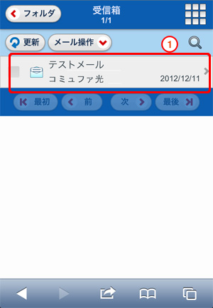 開きたいメールのタイトルを選択します。