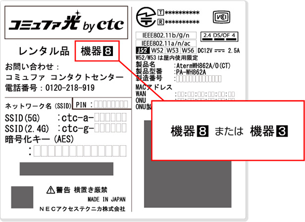 お客さまのご利用メニューによってホームゲートウェイが異なります。ホームゲートウェイ側面に貼ってあるシールをご確認ください。