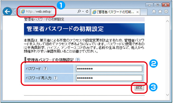Webブラウザ（Microsoft Edgeなど）を起動し、アドレスに「http://web.setup/」と入力して、クイック設定Webのページ（クイック設定ウィザード）を開いてください。※ホームゲートウェイのIPアドレスを入力して開くこともできます。例：http://192.168.0.1/（工場出荷時は192.168.0.1です。）「管理者パスワードの初期設定」では、画面に従って任意の文字列（半角英数字64文字まで）を入力してください。管理者パスワードは忘れないように控えておいてください。※管理者パスワードを忘れてしまった場合は、本装置を初期化して、設定をはじめからやり直す必要があります。［設定］をクリックします。