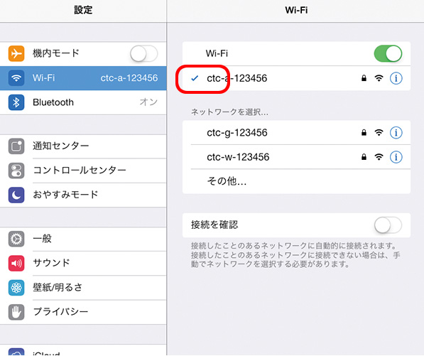 ネットワーク名にチェックが入ると、接続設定は完了です。