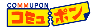 コミュポン