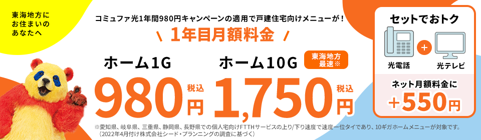 980円キャンペーンバナー