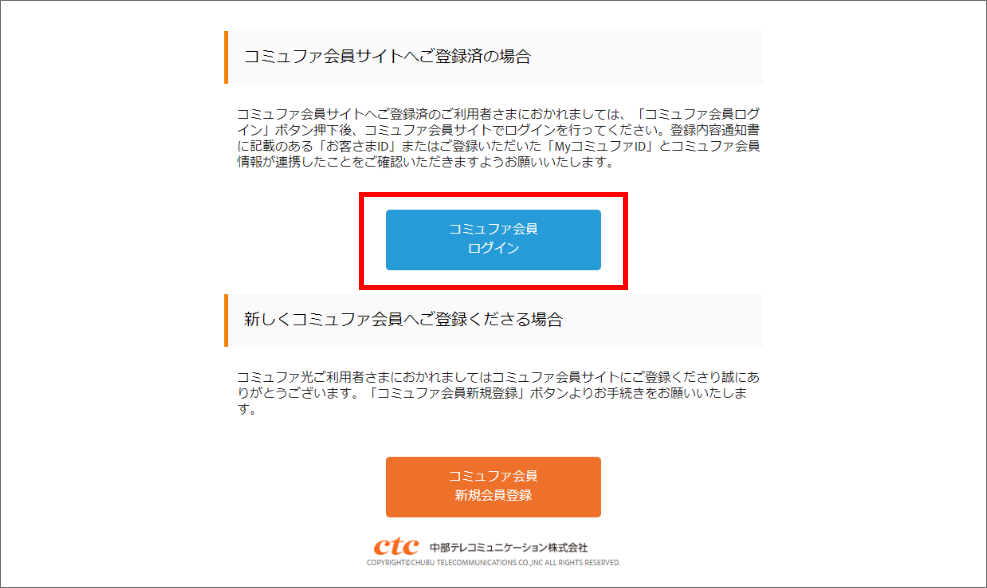 コミュファ会員ログインの手順01