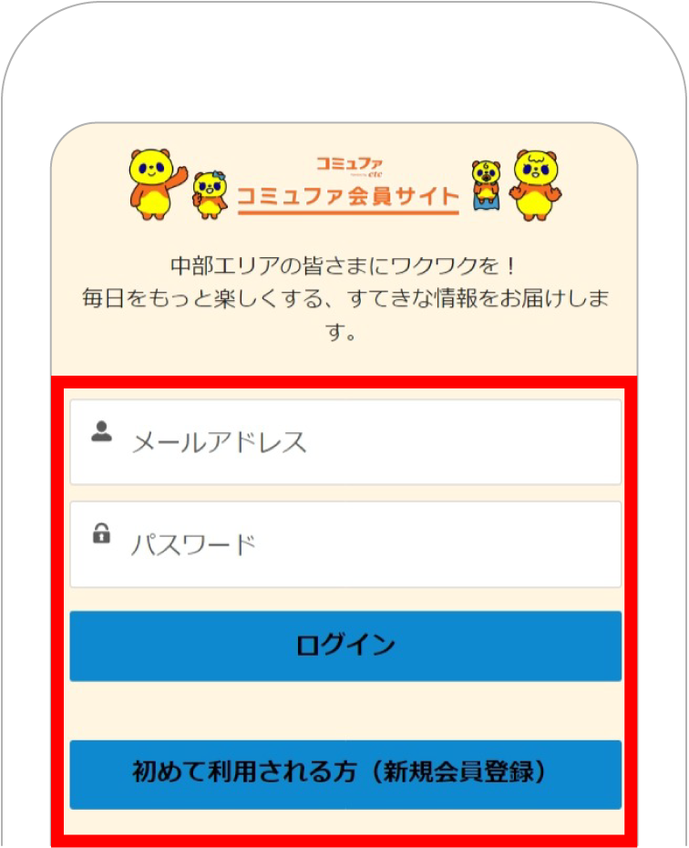 コミュファ会員ログインの手順02