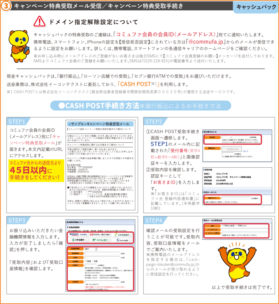 特典受取ご案内メールサンプル