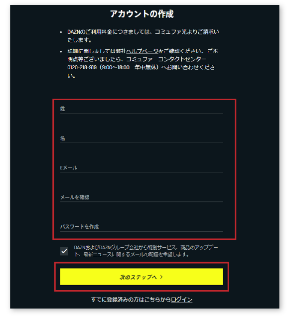 アカウントとして登録する内容を入力します。