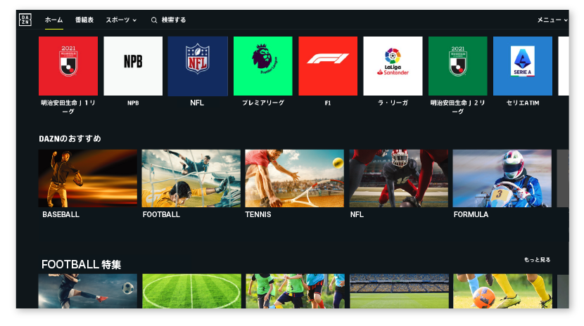 さあ！DAZNを使って好きなスポーツを観戦しよう！