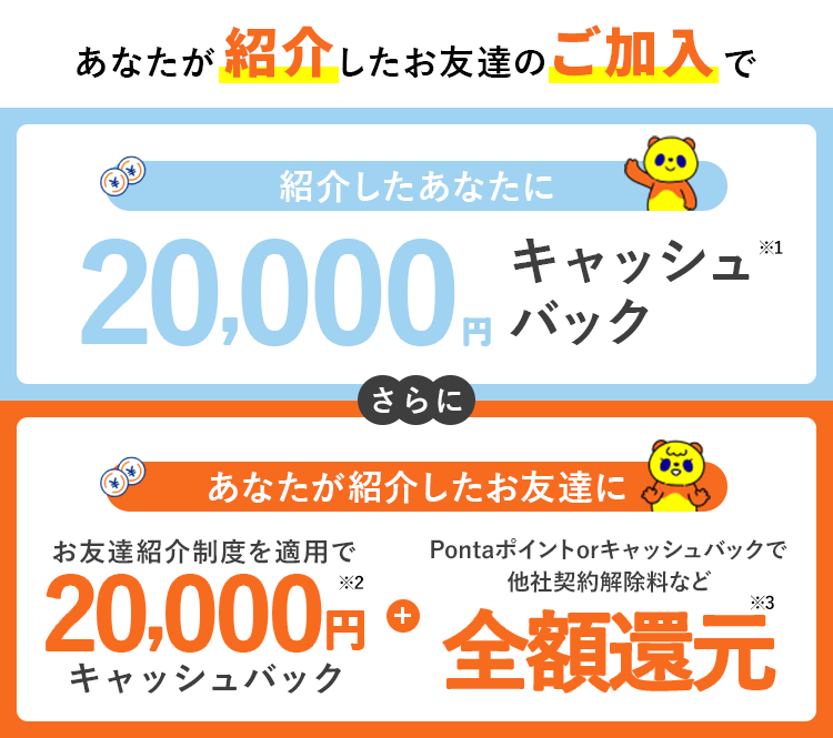 お友達紹介制度 | 料金・サービス内容 | コミュファ光