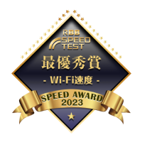 RBB SPEED AWARD2023 Wi-Fi速度部門「東海」で最優秀受賞