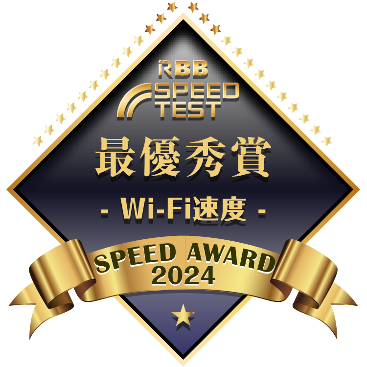 RBB SPEED AWARD2023 Wi-Fi速度部門「東海」で最優秀受賞