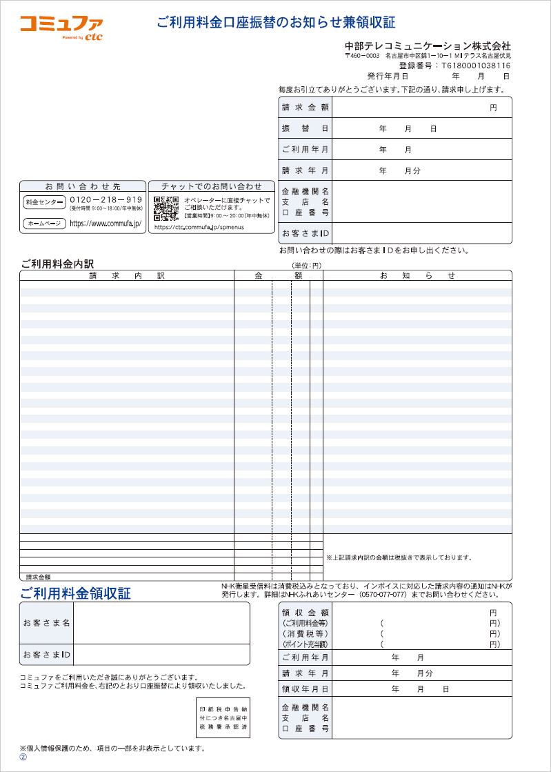 明細書サンプル(口座振替の方)