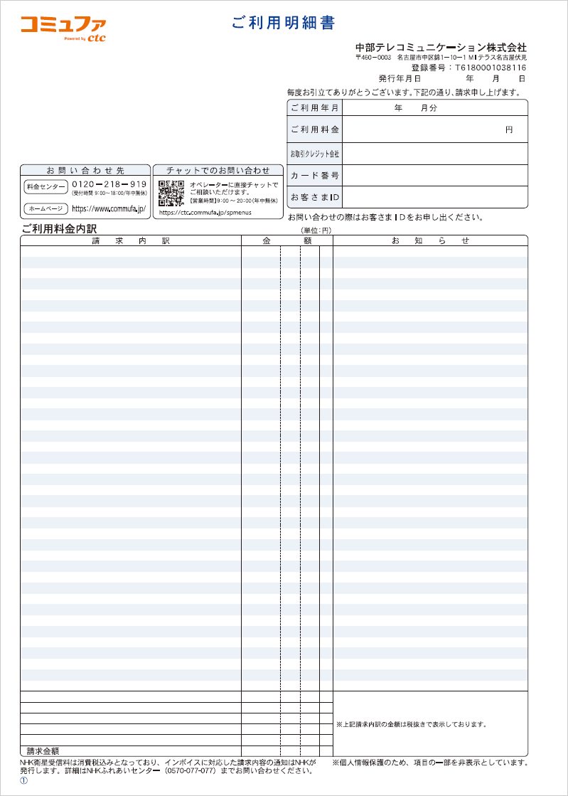 明細書サンプル(口座振替の方)