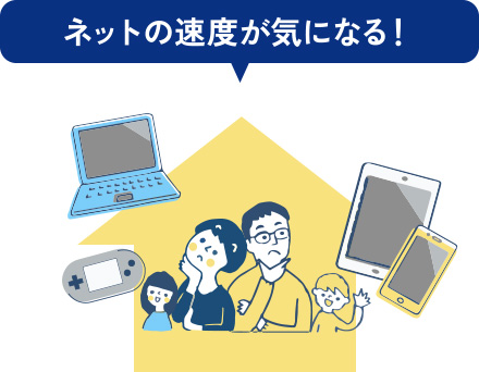 2階がつながりにくい！