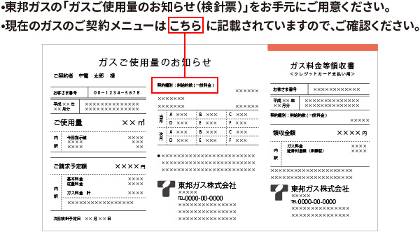 ガスご使用量のお知らせ