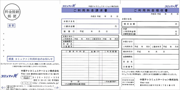 利用料金のお知らせ送付手数料のご案内