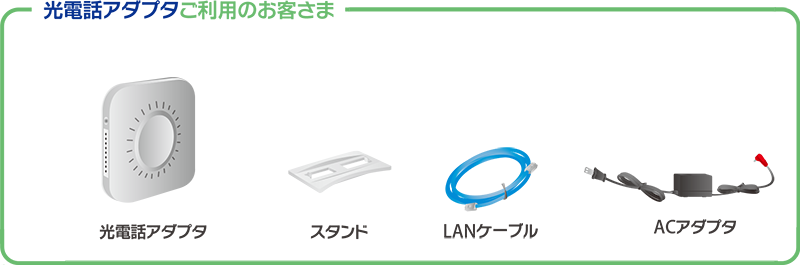 ホームゲートウェイご利用の客さま