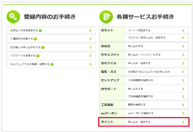 各種サービスお手続き