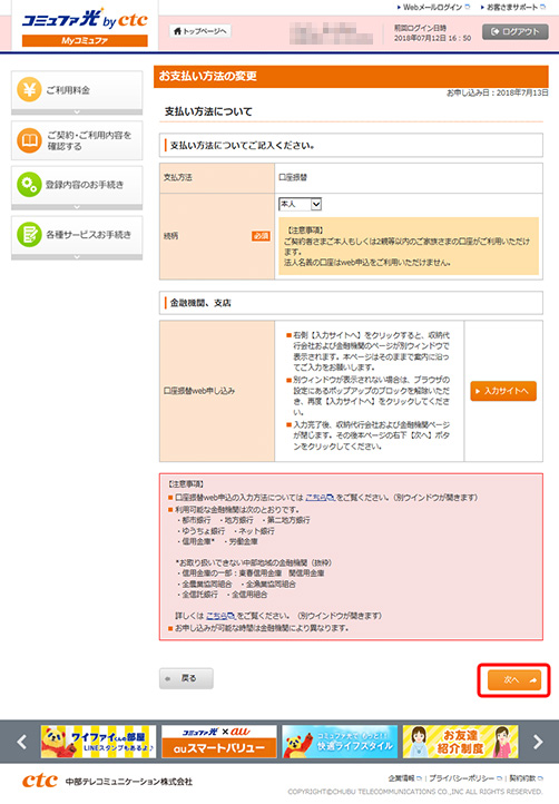 myコミュファ下部の次へボタンをクリックして、お手続きを進めてください。