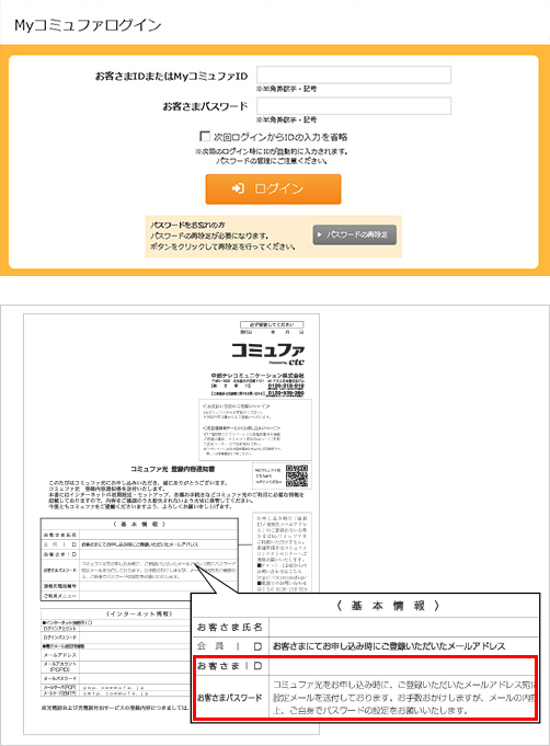 1.Myコミュファにログインしてください。