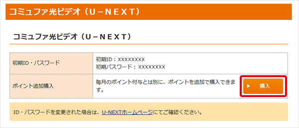 4.「ポイント追加購入」の項目にある「購入」ボタンをクリックします。