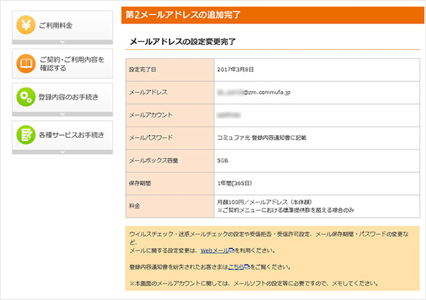 6. 追加のお手続きが完了しました。