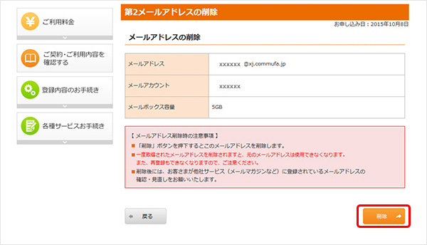 4.再度削除するメールアドレスを確認の上、「削除する」をクリックします。