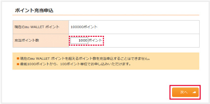 充当するポイント数を入力