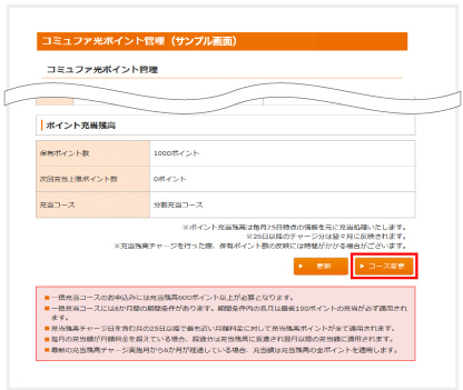 「コース変更」をクリック