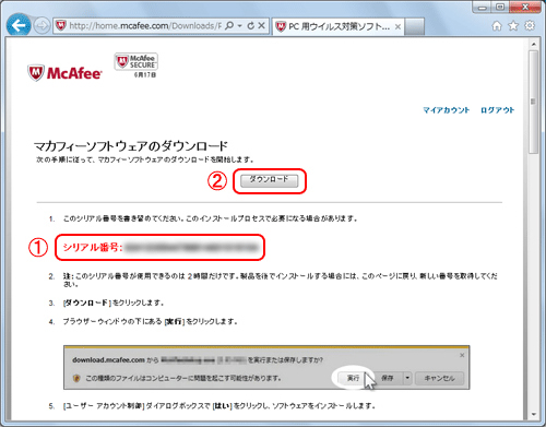McAfee製品のダウンロード