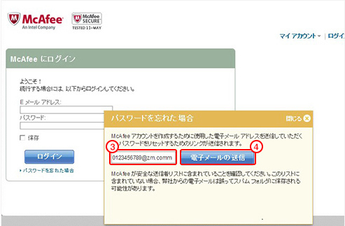マカフィーログインを開き、メールアドレスを送信