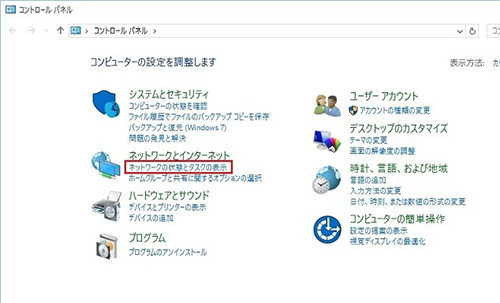 ネットワークと共有センターの表示