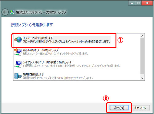 セットアップの実行