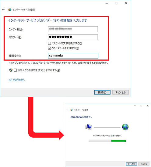 接続情報の入力