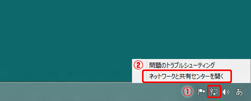 ネットワークと共有センターの表示