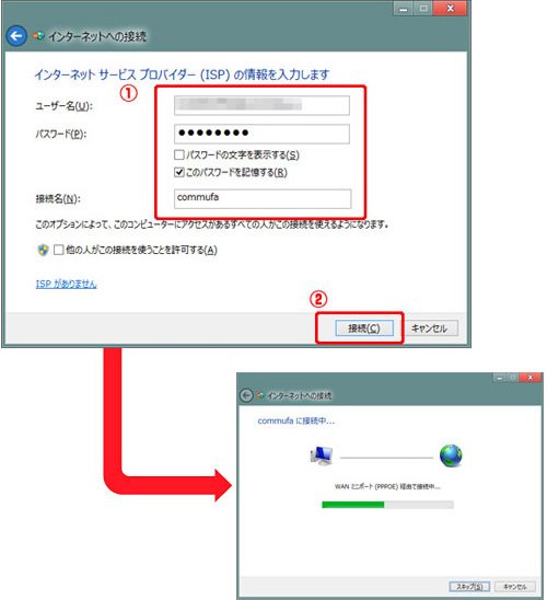 接続情報の入力