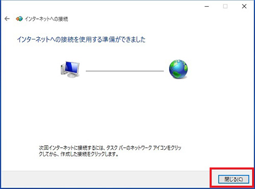 インターネットに接続