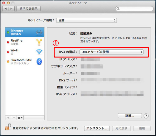 ネットワークの設定（2）