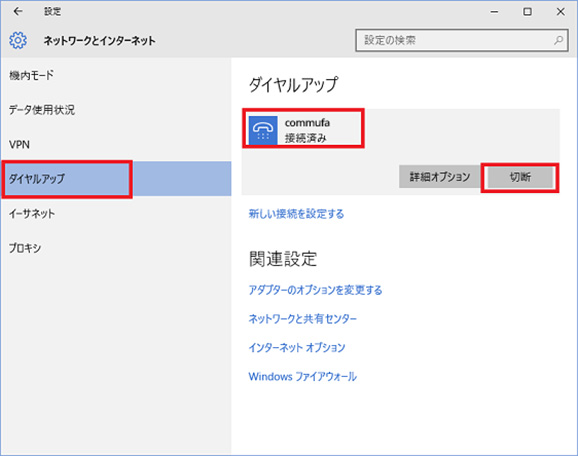 ネットワークアイコンの選択