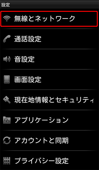 「無線とネットワーク」をタップします。