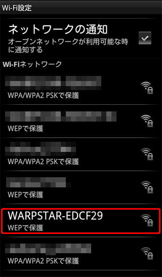 「ネットワークの選択...」からホームゲートウェイのネットワーク名（SSID）をクリックします。 ネットワーク名（SSID）はホームゲートウェイ側面のラベルに記載されています。