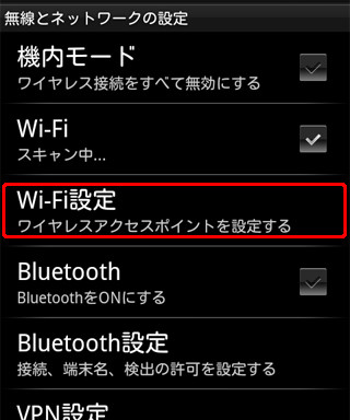 「Wi-Fi 設定」をタップします。