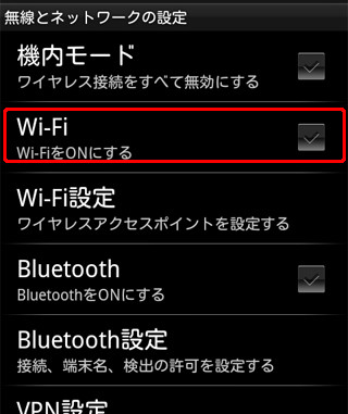 「Wi-Fi」をタップし、Wi-Fiを有効にします。