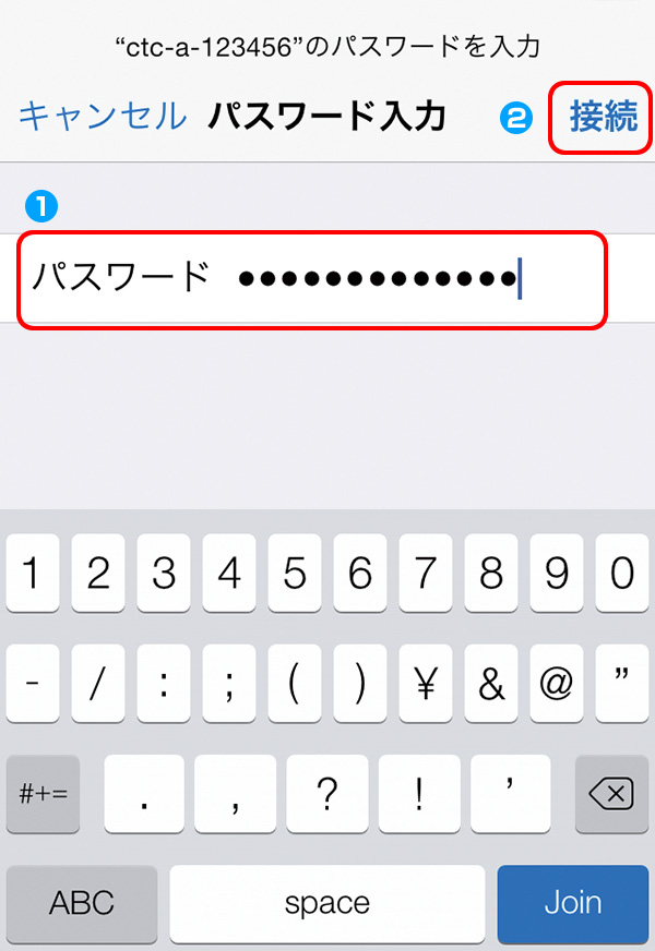 「パスワード」の欄に事前準備で確認した「暗号化キー」を入力し、「接続」をタップします。暗号化キーはホームゲートウェイ側面のラベルに記載されています。