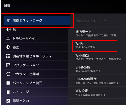 「無線とネットワーク」「Wi-Fi」とタップしWi-Fiを有効にします。